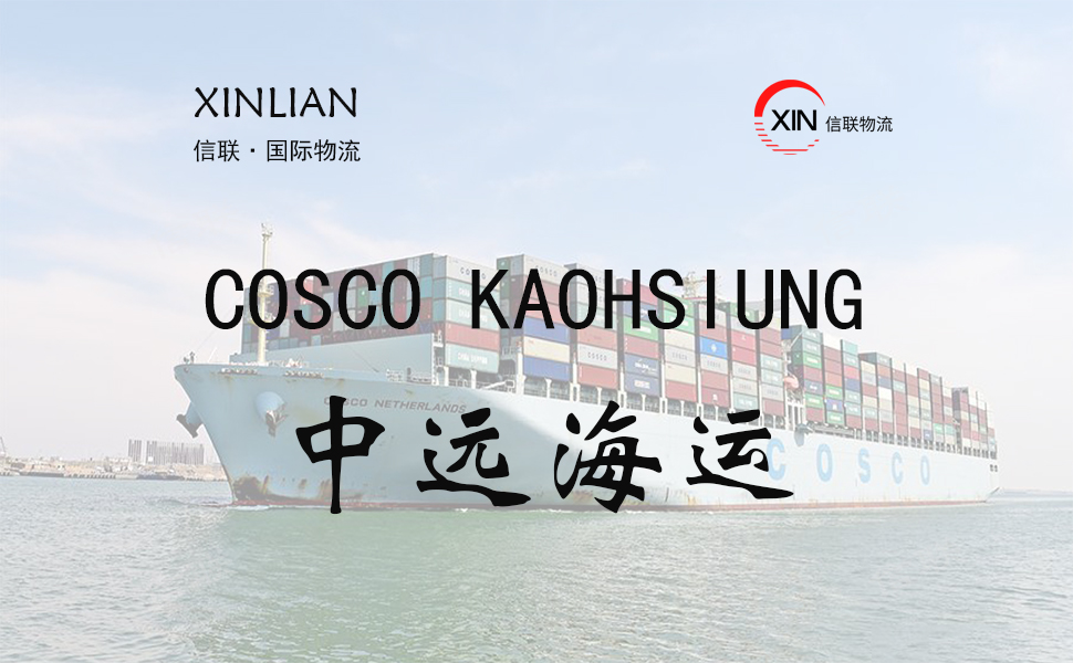 COSCO KAOHSIUNG_中国远洋海运_中国美国海运定提快船船舶查询